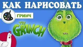 Как нарисовать - Гринч - Пошаговое рисование