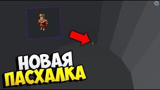 УРАААА! НАШЕЛ НОВУЮ ПАСХАЛКУ В ЧИКЕН ГАН ! ПРОВЕРКА МИФОВ В CHICKEN GUN !