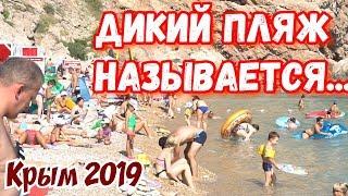 Крым 2019. Дикий пляж забит и пельмешки за 300р! Севастополь. Паром. Балаклава Васили. Отдых в Крыму