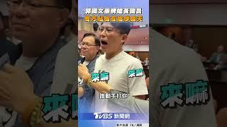 郭國文舉牌「腳尾飯2.0送紀律」　黃國昌諷「白X」雙方貼臉互嗆｜TVBS新聞@TVBSNEWS01