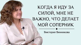 "Мне неважно, что делает мой соперник" | Виктория Винникова в Студии СИНТЕЗ