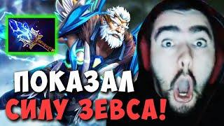 STRAY ПОКАЗАЛ МИДОВОГО ЗЕВСА ! СТРЕЙ НА ЗЕВСЕ ! carry mid dota 2