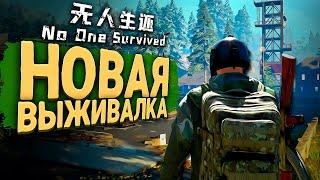 МЫ ДОЛЖНЫ СОБИРАТЬ МАШИНУ  No One Survived