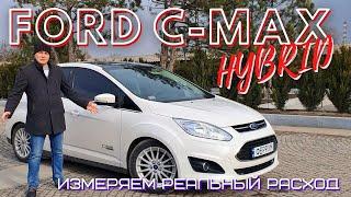 Обзор Ford C-Max Energy Hybrid | Реальный расход на гибриде