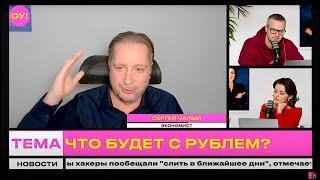 ЧАЛЫЙ, СТРИЖАК: доллар по 3,36 – хуже в Беларуси не было, в РФ доллар по 100 рублей | Обычное утро