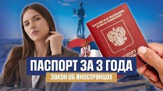 Новые поправки в законе Сербии 2024: Что изменилось? Закон об иностранцах, ВНЖ, гражданство