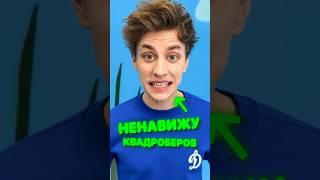 Влад А4 ОСКОРБИЛ квадроберов 