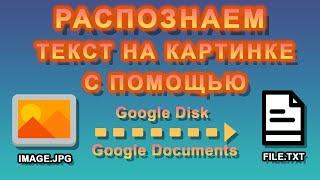 Как извлечь текстовую информацию из изображения