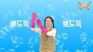 뽀드득뽀드득