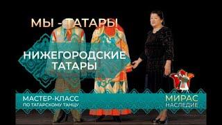 Нижегородские татары. Этнографические группы татар
