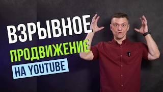 Взрывное Продвижение на YouTube! Как Устроить АД в Комментариях!