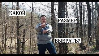 Когда размер имеет значение  Какой длины выбрать лук