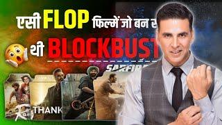 Blockbuster Films Not Deserve Flop | Akshay Kumar , Ajay Devgan