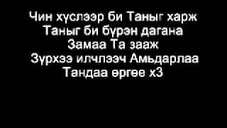 All Nations- Ариун газарт [lyrics]