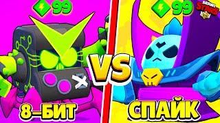 ВИРУСНЫЙ 8-БИТ ПРОТИВ ТЁМНЫЙ ЛОРД СПАЙК! САМЫЙ СИЛЬНЫЙ БРАВЛЕР BRAWL STARS