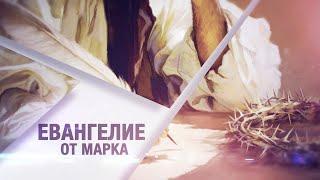 Урок 12 В муках и на кресте / Евангелие от Марка | Субботняя Школа