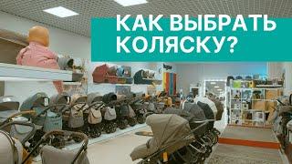 Как правильно выбрать коляску? Все лучшие модели ждут вас в магазине Mom&Go!