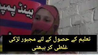 Larki Taleem ky Hosol Ley Majboor | Badloon Tv