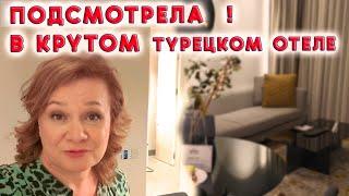 СУПЕР! Три идеи из отеля Стамбула, которые использую дома. Турция 2024