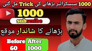 How To Increase Subscribers on YouTube channel |YouTube subcariber Kaise Badhaye|Get subscriber fast