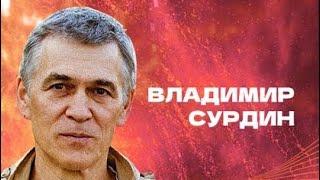 Владимир Сурдин для сна невероятная лекция