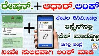 Ration Card Aadhar Link | How to Link Ration card with Aadhar card | Aadhar card Ration card link