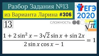 Разбор Задачи №13 из Варианта Ларина №306 (РЕШУЕГЭ 535423)