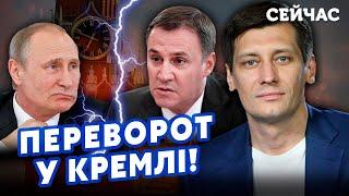 ️ГУДКОВ: Еліти готують ЗМОВУ проти ПУТІНА! Діда ЗАМІНИТЬ СИН Патрушева. РФ розпадеться на 6 КРАЇН