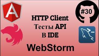 #30 WebStorm HttpClient замена Postman в IDE | Джедай веб разработки