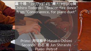 轟千尋: “3.篝火(かがりび）の舞” コンソナンスより; Chihiro Todoroki: “3.Beacon fire dance” from Consonance, for Pf. Duet