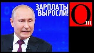 Кривая линия 2019 - "Доходы повышаются, поэтому не злитесь" В. Путин