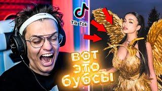  БУСТЕР СМОТРИТ ТИК ТОК НА СТРИМЕ !!! / НОВЫЙ КРИНЖ ТИК ТОК С САМОЧКАМИ [1]