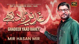 Ghadeer Yaad Rahay | New Ghadeer Manqabat 2024 | Mir Hasan Mir