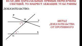 30 Теоремы об углах, образованных двумя парал  прямыми и секущей ¦ Геометрия 7 9 класс #30 ¦ Инфоуро