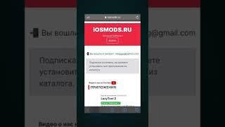 ОТЗЫВ iosmods.ru (Приложения Работают) / iosmods.ru отзывы