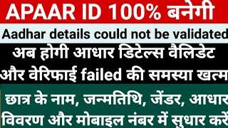 APAAR ID Errors Kaise Solve Kare | APAAR ID GENERATE 100%