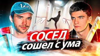 СУМАСШЕДШИЙ СОСЕД / ВСЯ ИСТОРИЯ