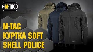 M-TAC КУРТКА SOFT SHELL POLICE