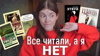 Эти 10 книг ЧИТАЛИ ВСЕ, кроме МЕНЯПопулярные книги, которые я пока не читала