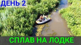 PVC boat rafting on the river. DAY 2. Part 2.