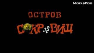 Тема слепого Пью (Остров сокровищ)