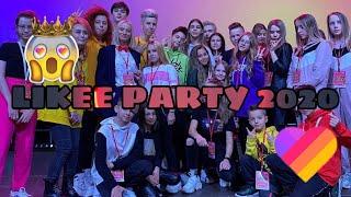 LIKEE PARTY 2020!//ВСЯ ПРАВДА О ЛАЙК ПАТИ!