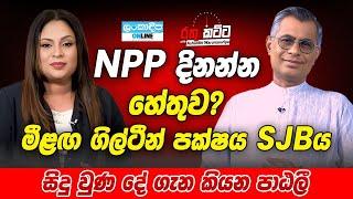 Lankadeepa Online | Rathu katta with Ashanthi Warnasuriya | Patalee Champika Ranawaka | Part 01