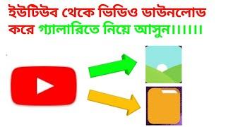 How to download YouTube videos an easy way. Full hd videos download. @AllGoodTipsHabibur