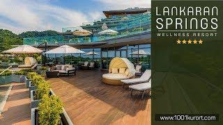 Санаторий Истису Ленкорань, Азербайджан - Lankaran Springs Wellness Resort