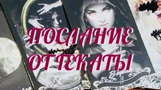  ГЕКАТА ХОЧЕТ ПЕРЕДАТЬ ТЕБЕ ПОСЛАНИЕ  Таро Онлайн Расклад