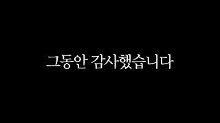 마지막 방송.