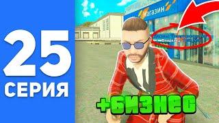 ПУТЬ БОМЖА на СМАРТ РП #25 - СЛОВИЛ БИЗНЕС. КАК ПРАВИЛЬНО ЛОВИТЬ БИЗАКИ на SMART RP (CRMP MOBILE)