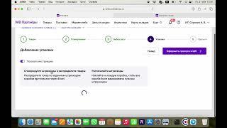 как создать поставку на Wildberries / фулфилмент Новосибирск