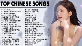 Top Chinese Songs 2024 || Best Chinese Music Playlist || Mandarin Chinese Song|| #Chinese #songs